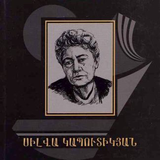 Steghtsagortsutyunneri Zhoghovatsu