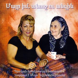 Mayr Im, Anush ou Angin