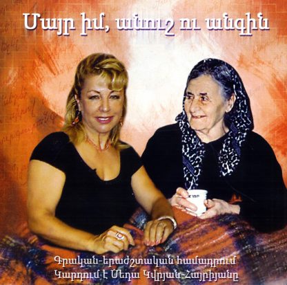 Mayr Im, Anush ou Angin