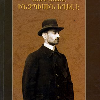 Komitase Inchpisin Yeghel E