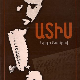 Adiss: Yergi Chambov