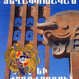 Azgayin Heghapokhakan yev Zhoghovrdayin Yerger