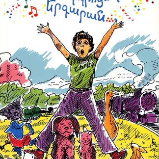 Shirak Dprotsakan Yergaran