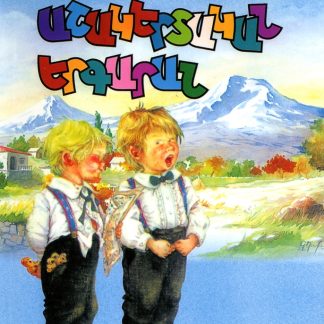 Kilikia Ashakertakan Yergaran