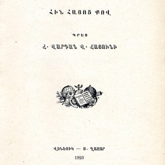 Dastiarakutiwne Hin Hayots Kov