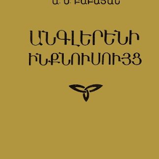 Anglereni Inknusuyts