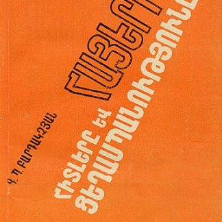 Hitlere yev Hayeri Tseghaspanutyune