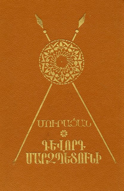 Gevorg Marzpetuni