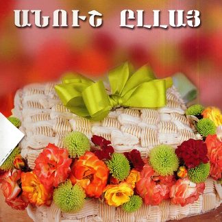 Anush Ellah