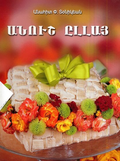 Anush Ellah