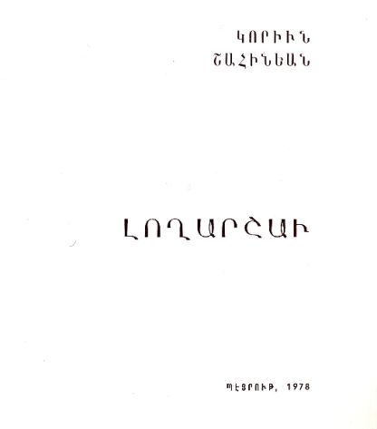 Logharshav
