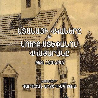 Adanayi vkanere yev Surb Stepanos Vkayarane: 1909, Larnaka