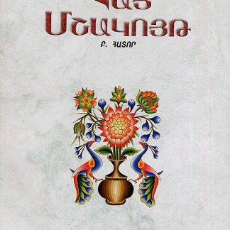 Hay Mshakuyt, Vol. 2