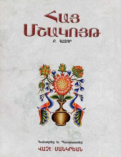 Hay Mshakuyt, Vol. 2