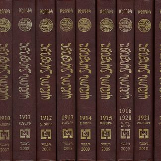 Amenun Taretsuitse Set