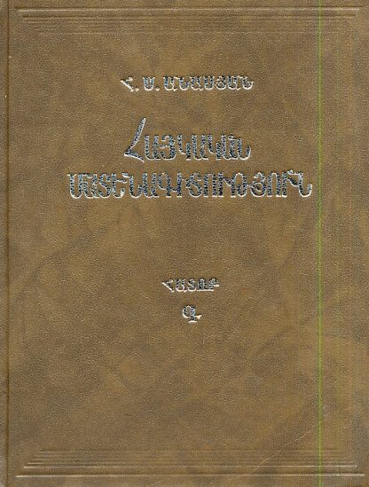 Haykakan Matenagitutyun 5 - 18tt, Hator G