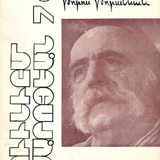Nver me William Saroyani 70-Ameakin