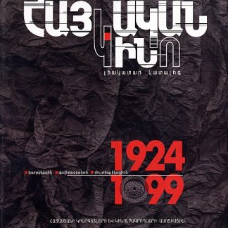 Haykakan Kino. 1924-1999
