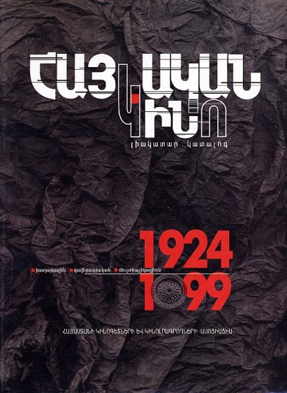 Haykakan Kino. 1924-1999