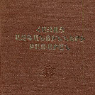 Hayots Azganunneri Bararan