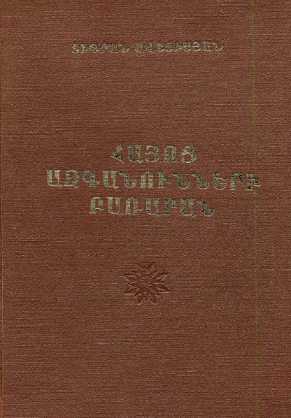Hayots Azganunneri Bararan