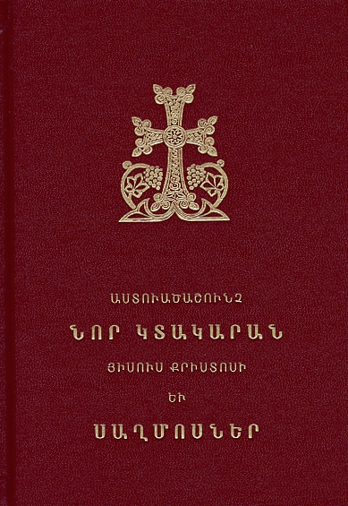 Astvatsashunch Nor Ktakaran Hisus Kristosi yev Saghmosner
