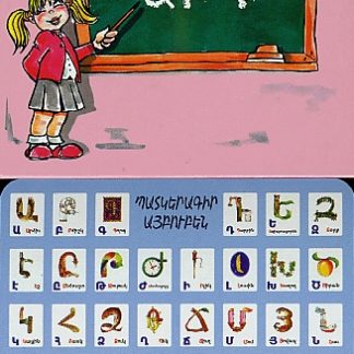 Illustrated Armenian Alphabet Flash Cards