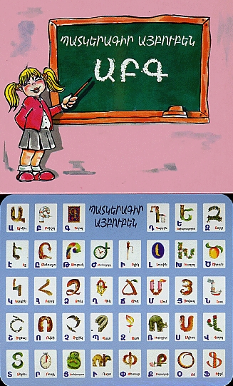 Illustrated Armenian Alphabet Flash Cards