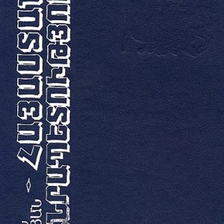 Hayastani Hanrapetutyun