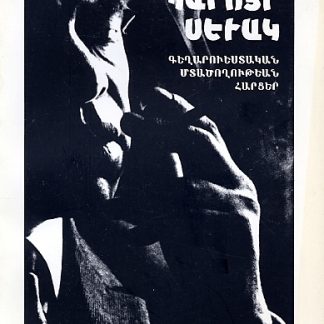 Paruyr Sevak