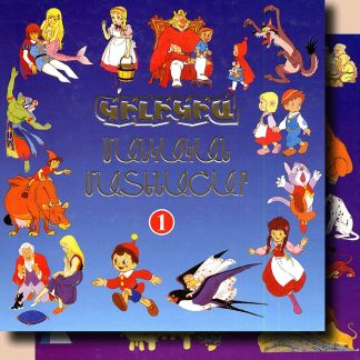 Kilikia Mankakan Matenashar Set