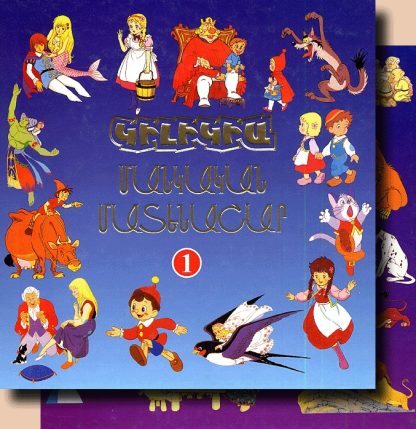 Kilikia Mankakan Matenashar Set