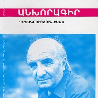 Ankhoragir