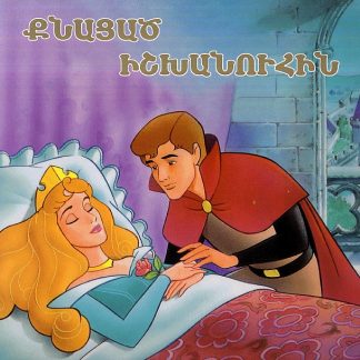 Knatsats Ishkhanuhin