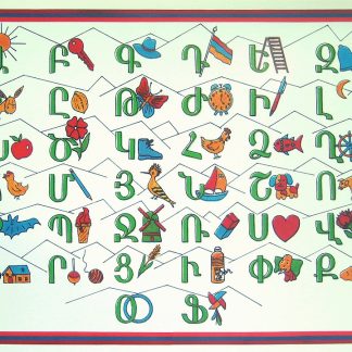Armenian Alphabet for Children (large)