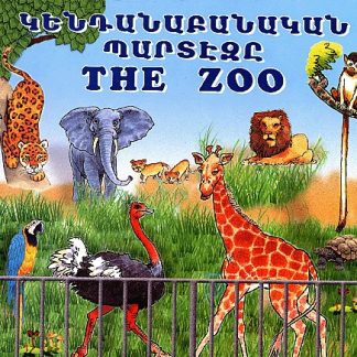 Zoo, The