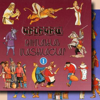 Kilikia Toumanian Matenashar Set