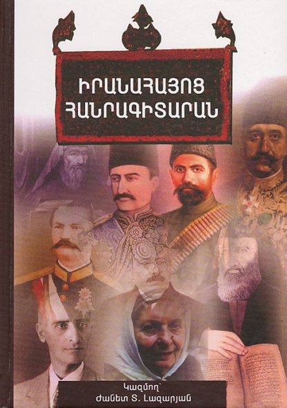 Iranahayots Hanragitaran