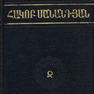 Yerker, Z Hator