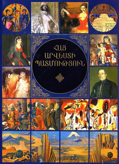 Hay Arvesti Patmutyun