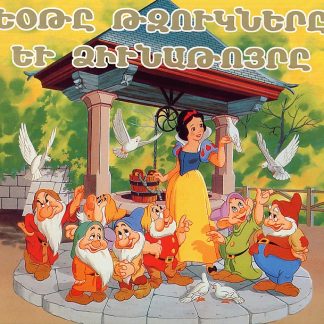 Yote Tzuknere yev Dziunatuyre