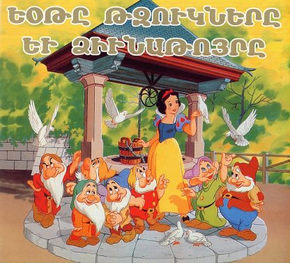 Yote Tzuknere yev Dziunatuyre