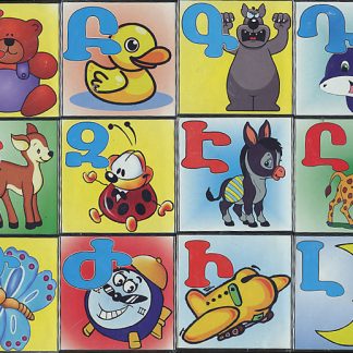 Armenian Alphabet Blocks