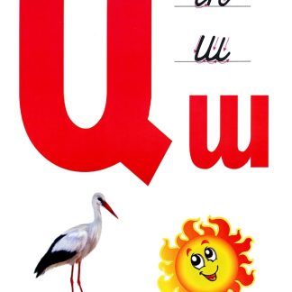 Armenian Alphabet Large Cards