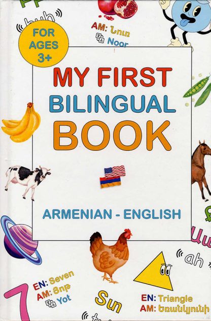 My First Bilingual Book: Armenian - English