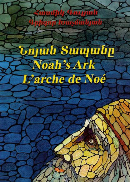 Noah's Ark