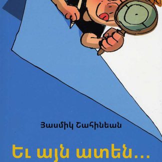 Yev Ayn Aten…