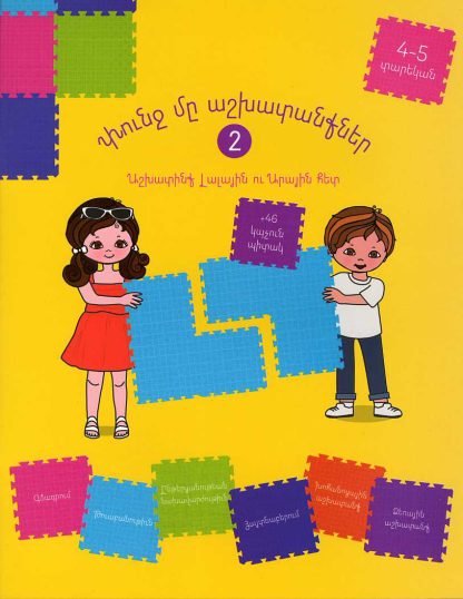 Punj me Ashkhatankner 1 & 2 - Image 2