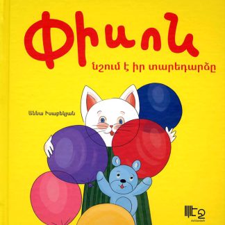 Pison Nshum e ir Taredardze
