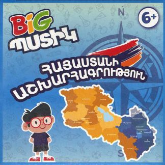 Hayastani Ashkharhagrutyun